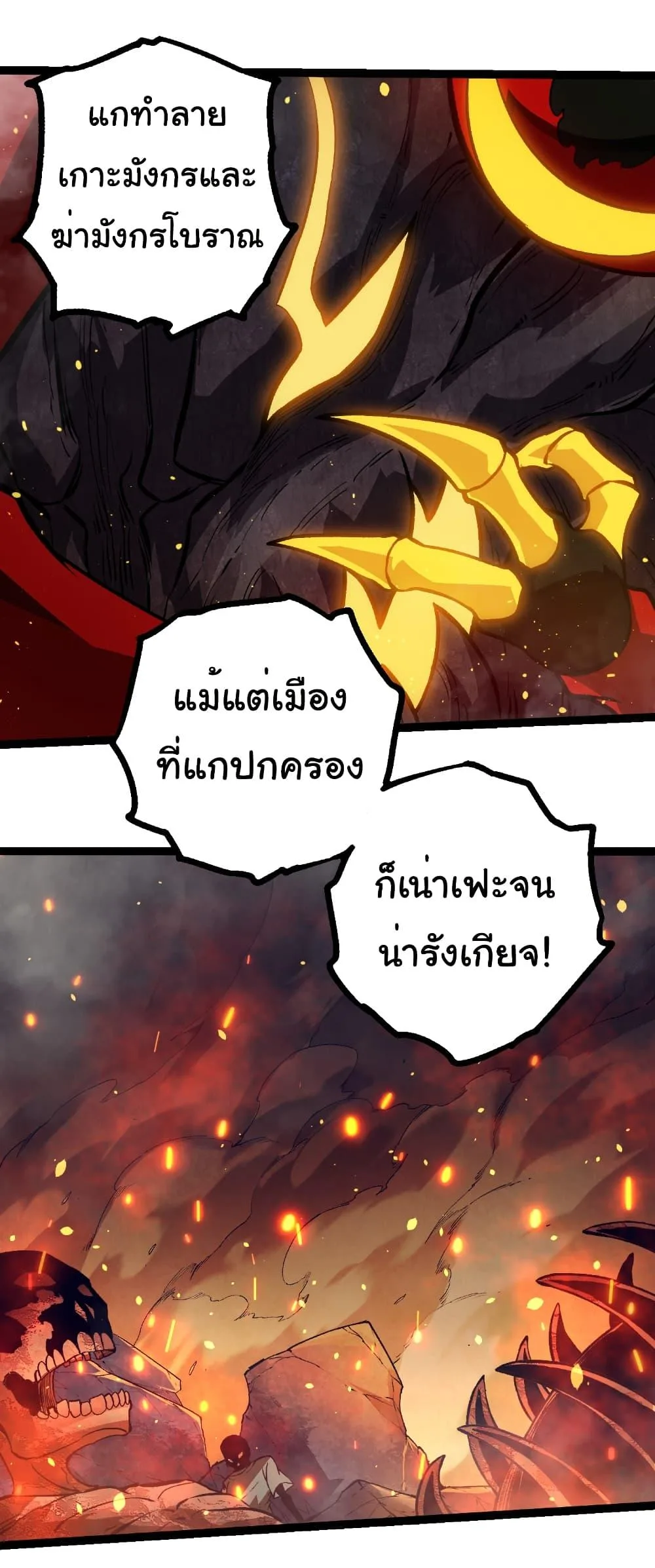 Evolution from the Big Tree เกิดใหม่กลายเป็นต้นไม้ซะอย่างงั้น ตอนที่ 306 หน้า 16