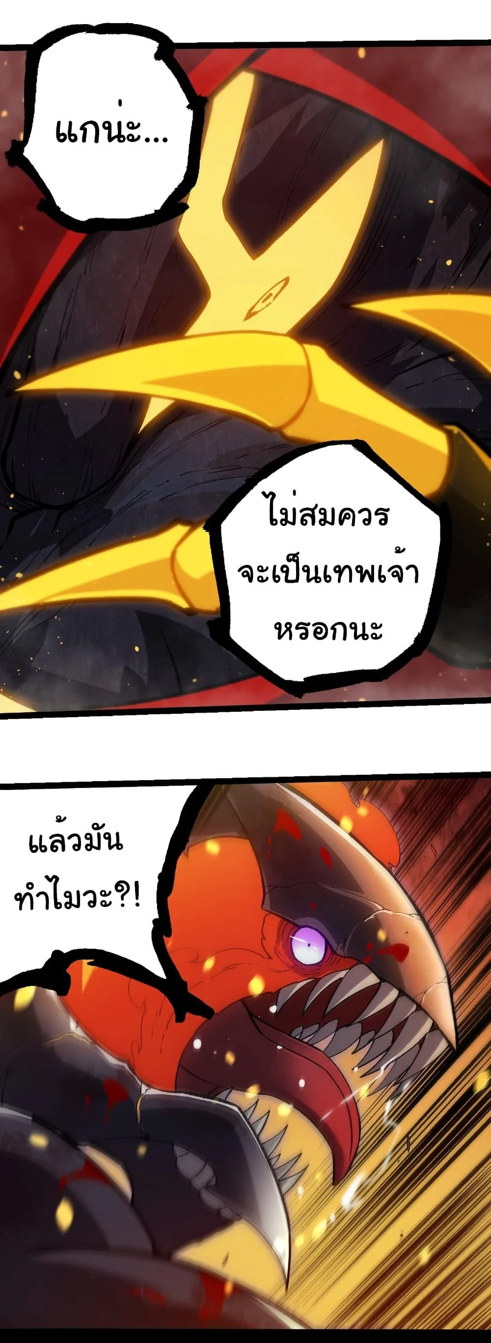 Evolution from the Big Tree เกิดใหม่กลายเป็นต้นไม้ซะอย่างงั้น ตอนที่ 306 หน้า 17