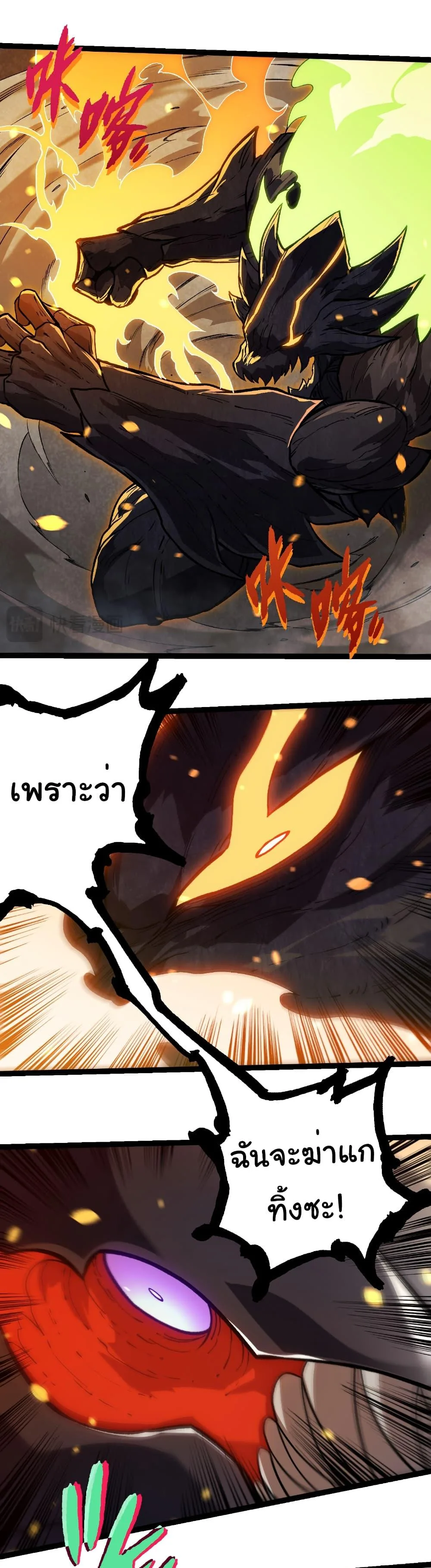 Evolution from the Big Tree เกิดใหม่กลายเป็นต้นไม้ซะอย่างงั้น ตอนที่ 306 หน้า 19