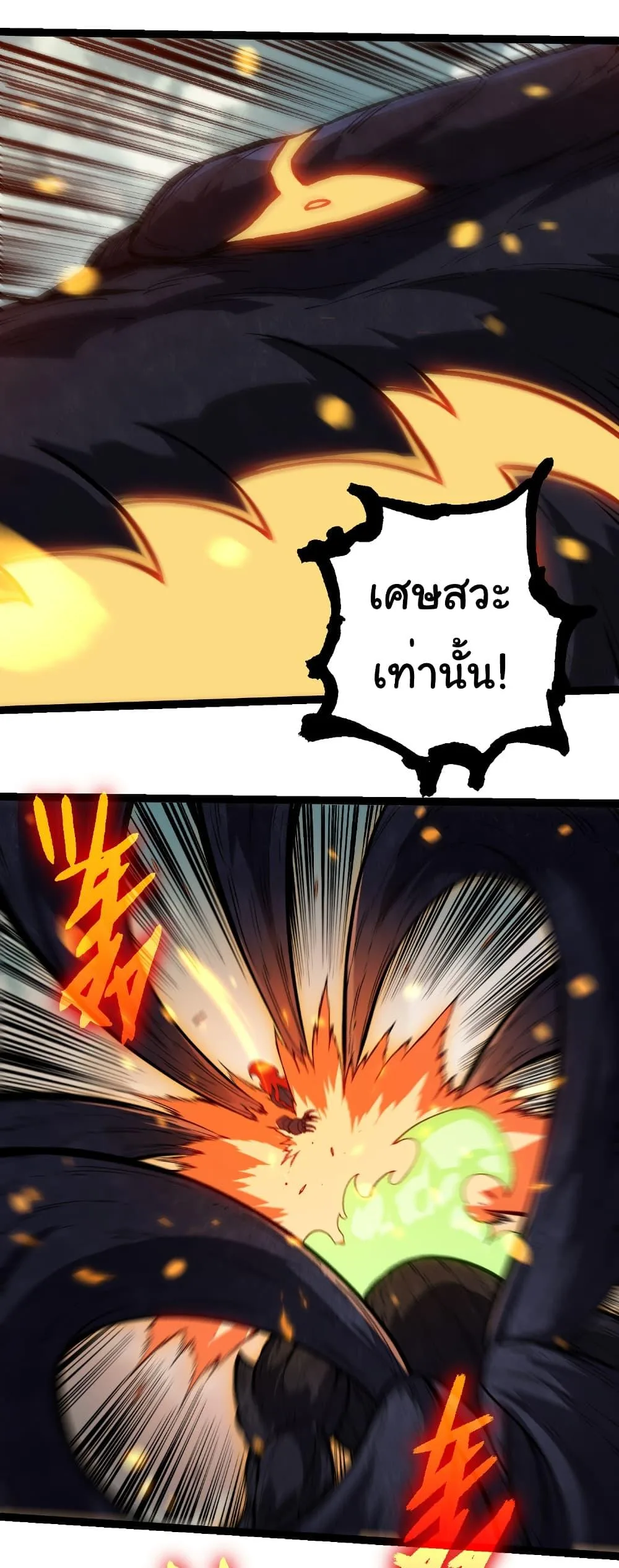 Evolution from the Big Tree เกิดใหม่กลายเป็นต้นไม้ซะอย่างงั้น ตอนที่ 306 หน้า 22