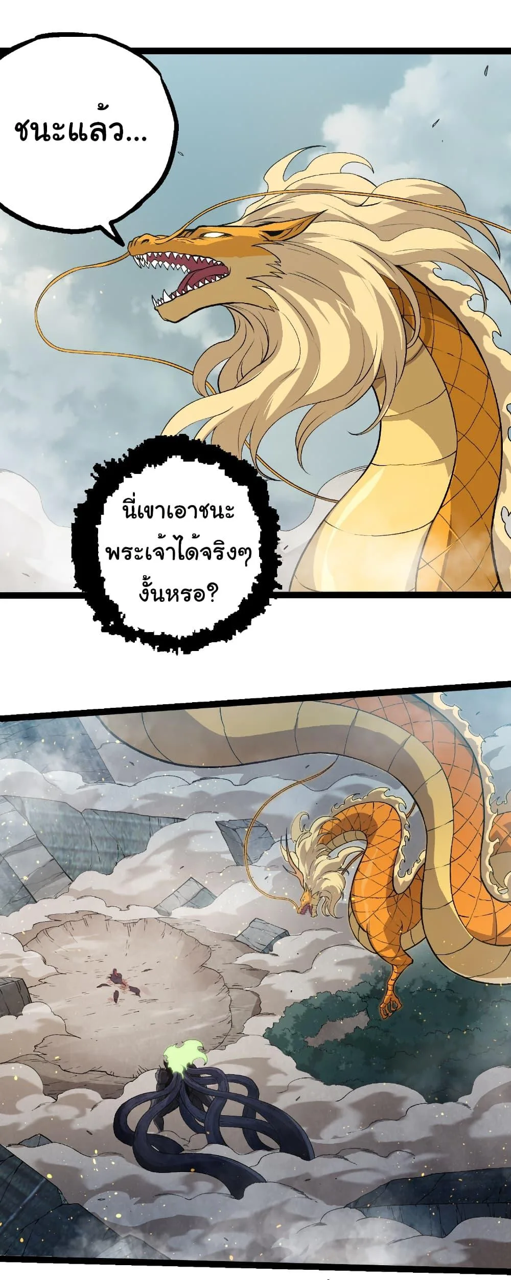 Evolution from the Big Tree เกิดใหม่กลายเป็นต้นไม้ซะอย่างงั้น ตอนที่ 306 หน้า 27