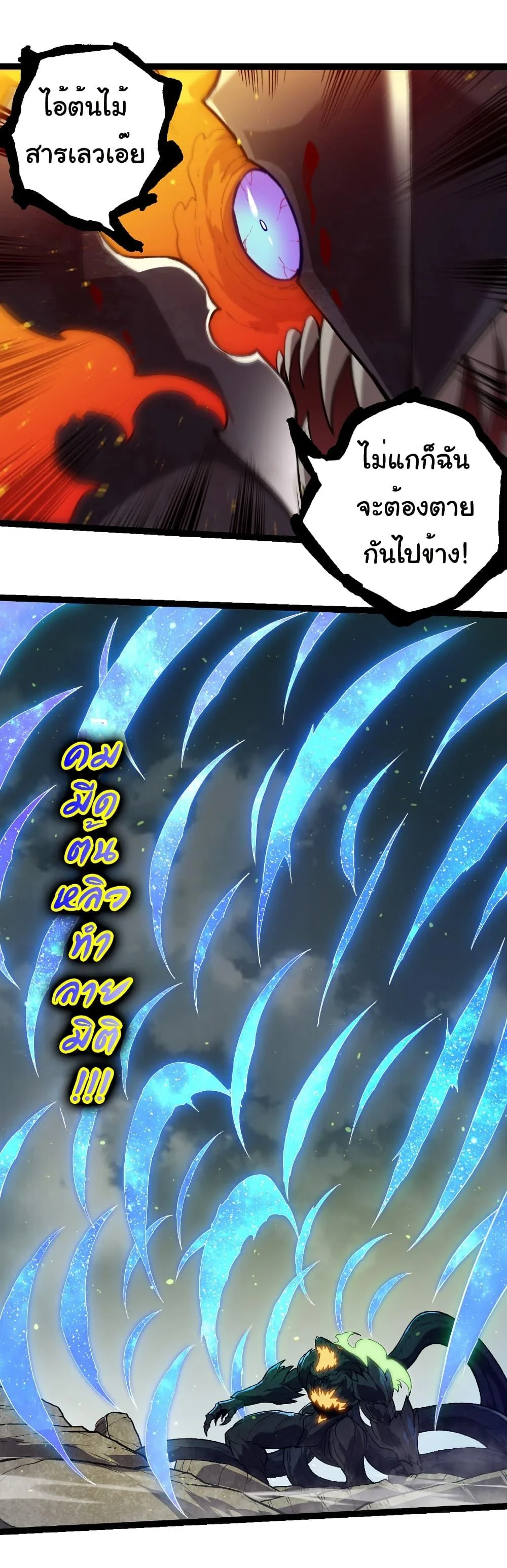 Evolution from the Big Tree เกิดใหม่กลายเป็นต้นไม้ซะอย่างงั้น ตอนที่ 306 หน้า 7