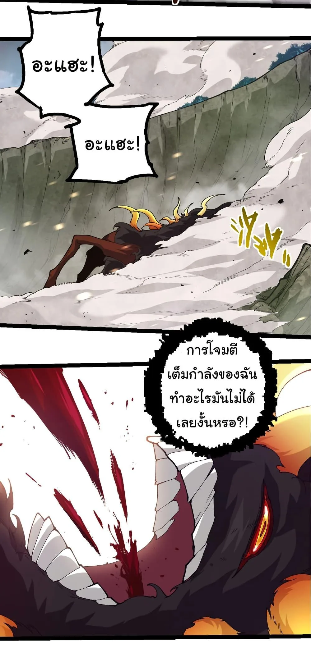Evolution from the Big Tree เกิดใหม่กลายเป็นต้นไม้ซะอย่างงั้น ตอนที่ 307 หน้า 12