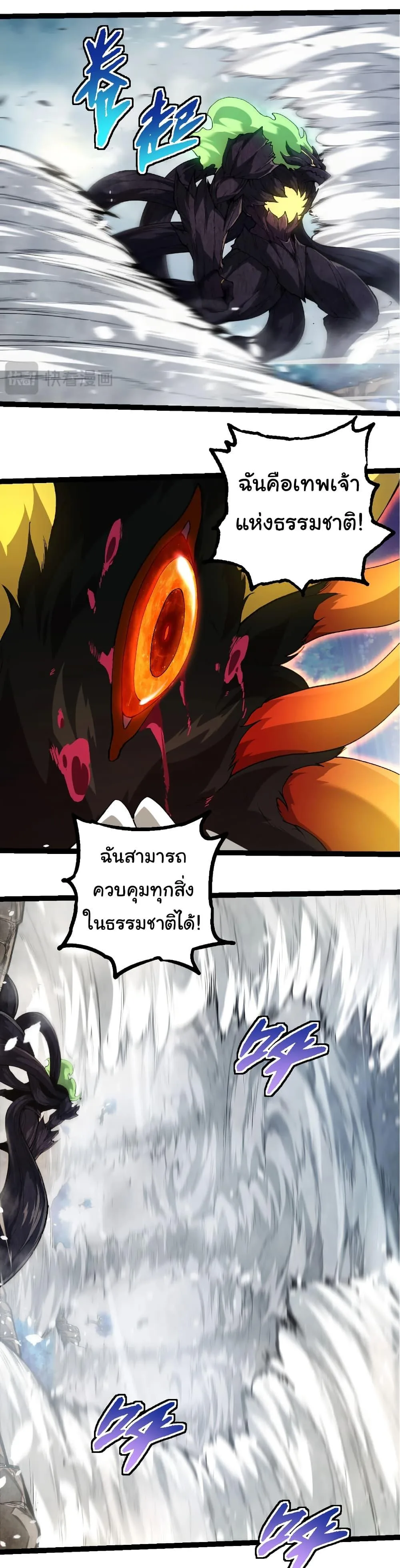 Evolution from the Big Tree เกิดใหม่กลายเป็นต้นไม้ซะอย่างงั้น ตอนที่ 307 หน้า 13