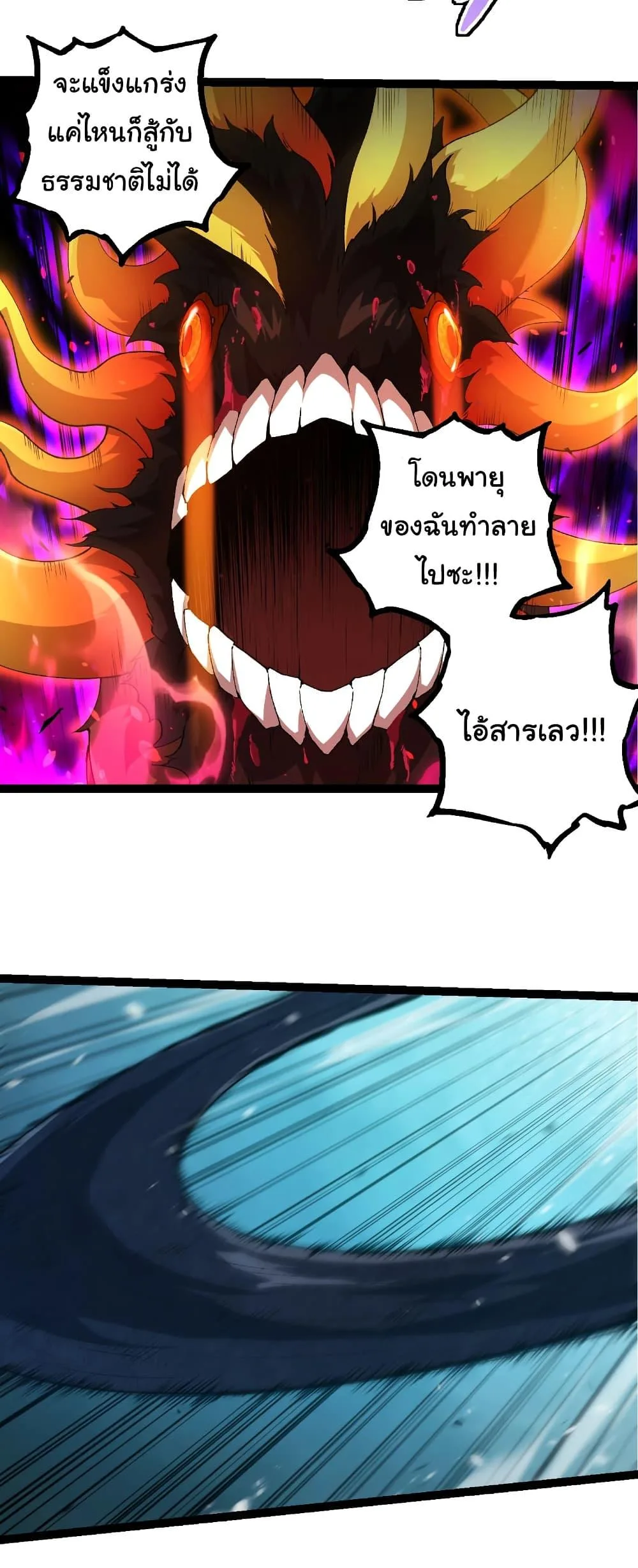 Evolution from the Big Tree เกิดใหม่กลายเป็นต้นไม้ซะอย่างงั้น ตอนที่ 307 หน้า 14