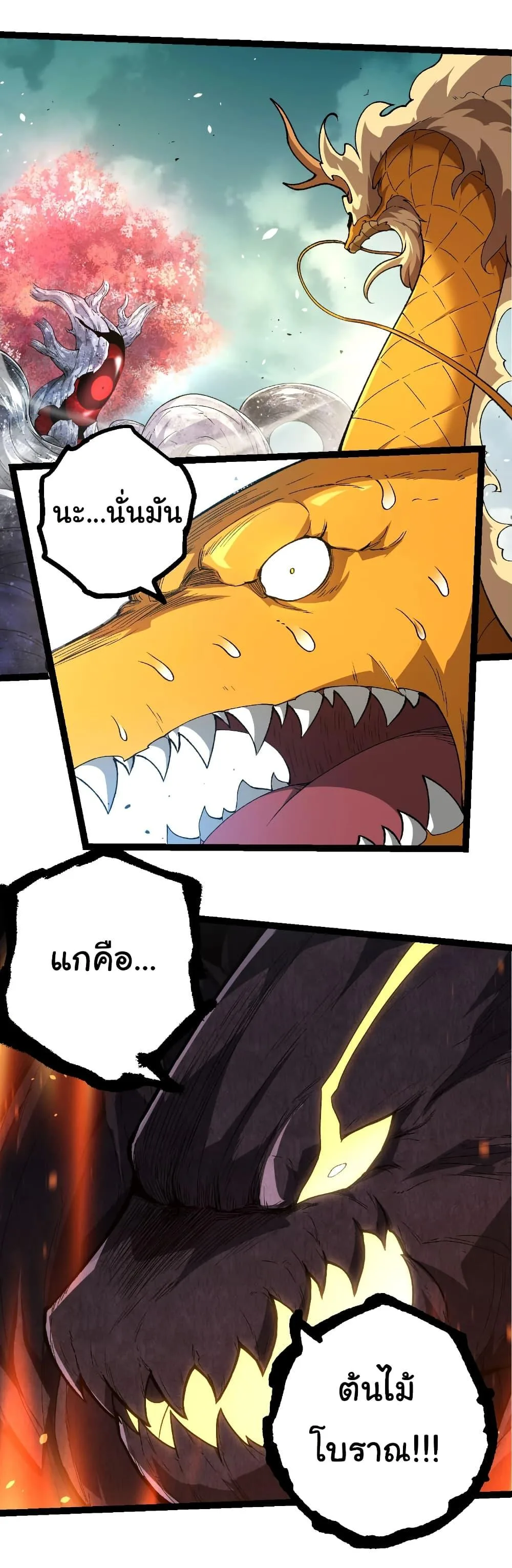 Evolution from the Big Tree เกิดใหม่กลายเป็นต้นไม้ซะอย่างงั้น ตอนที่ 307 หน้า 25