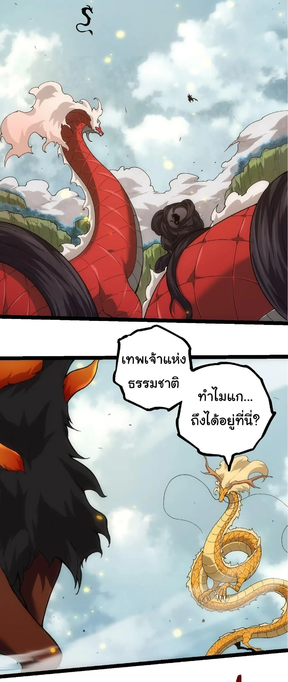 Evolution from the Big Tree เกิดใหม่กลายเป็นต้นไม้ซะอย่างงั้น ตอนที่ 307 หน้า 5