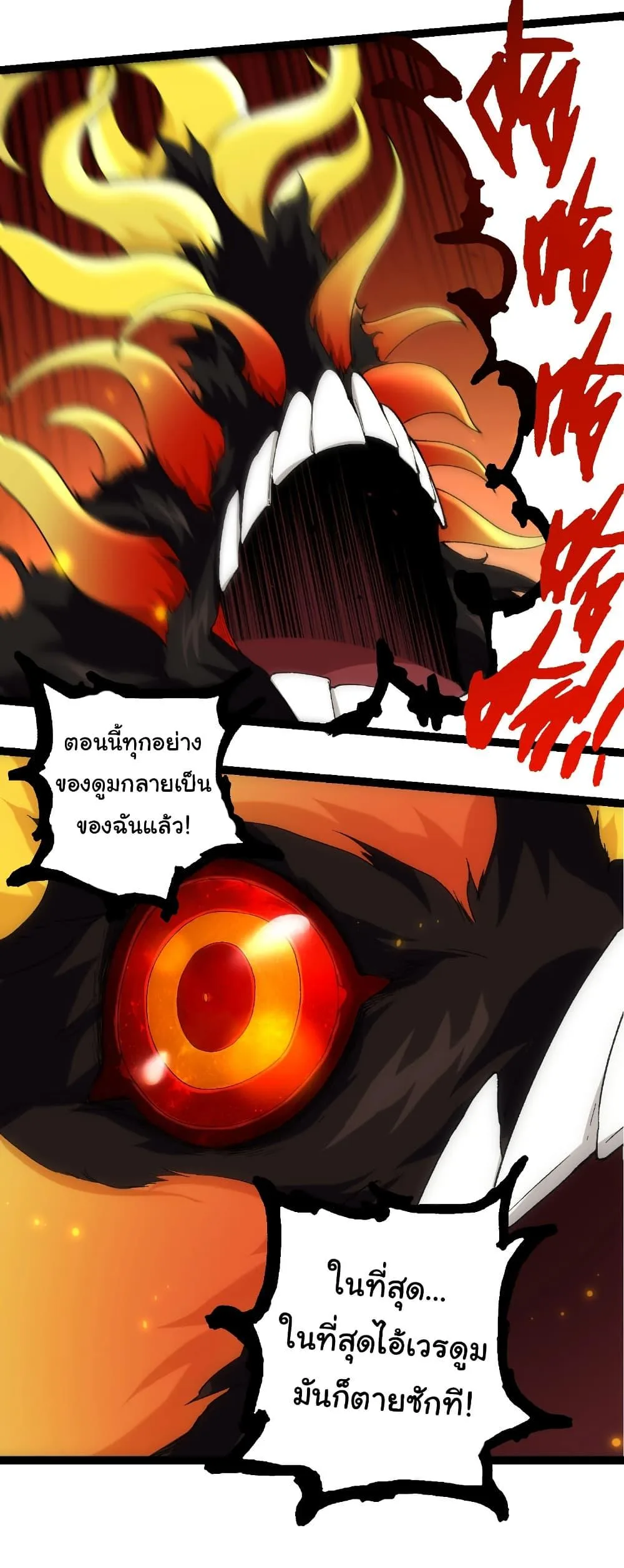 Evolution from the Big Tree เกิดใหม่กลายเป็นต้นไม้ซะอย่างงั้น ตอนที่ 307 หน้า 6