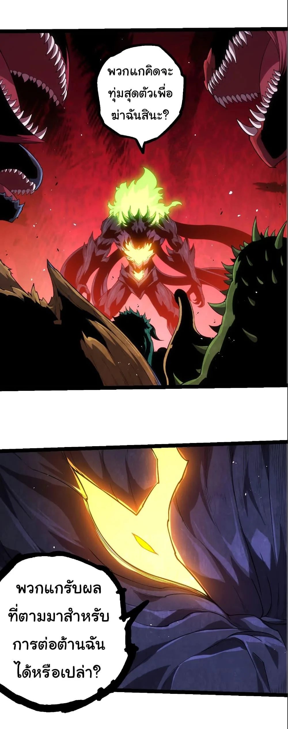 Evolution from the Big Tree เกิดใหม่กลายเป็นต้นไม้ซะอย่างงั้น ตอนที่ 308 หน้า 10