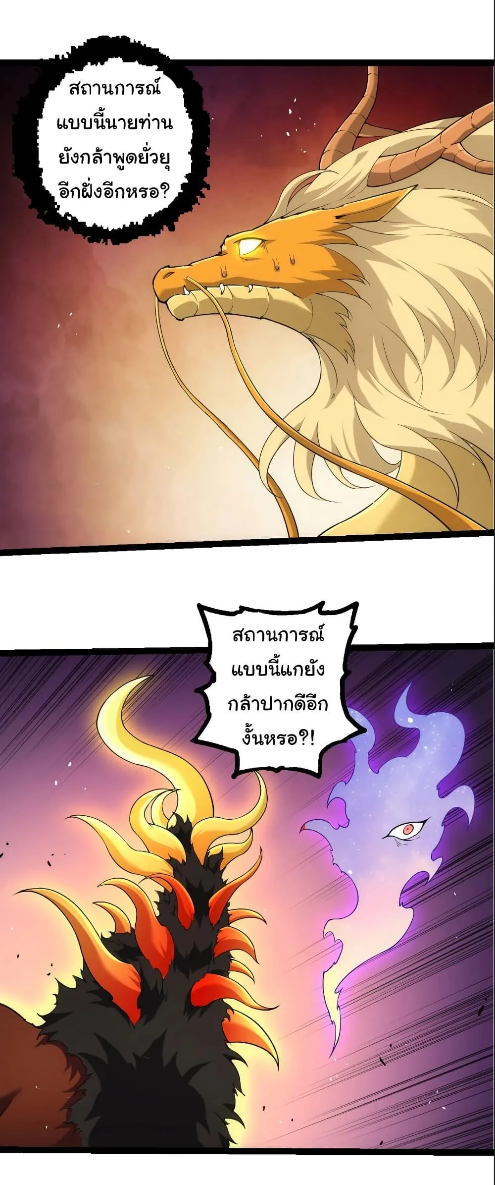 Evolution from the Big Tree เกิดใหม่กลายเป็นต้นไม้ซะอย่างงั้น ตอนที่ 308 หน้า 11