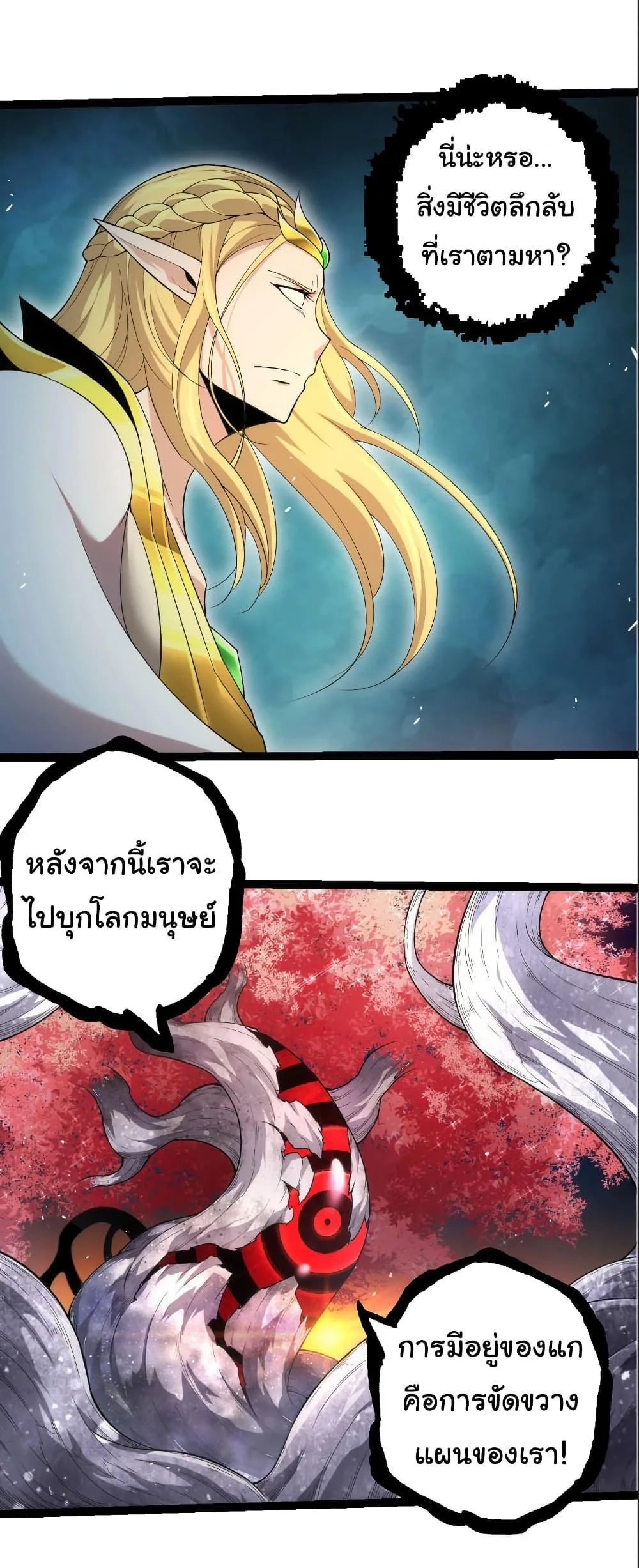 Evolution from the Big Tree เกิดใหม่กลายเป็นต้นไม้ซะอย่างงั้น ตอนที่ 308 หน้า 12