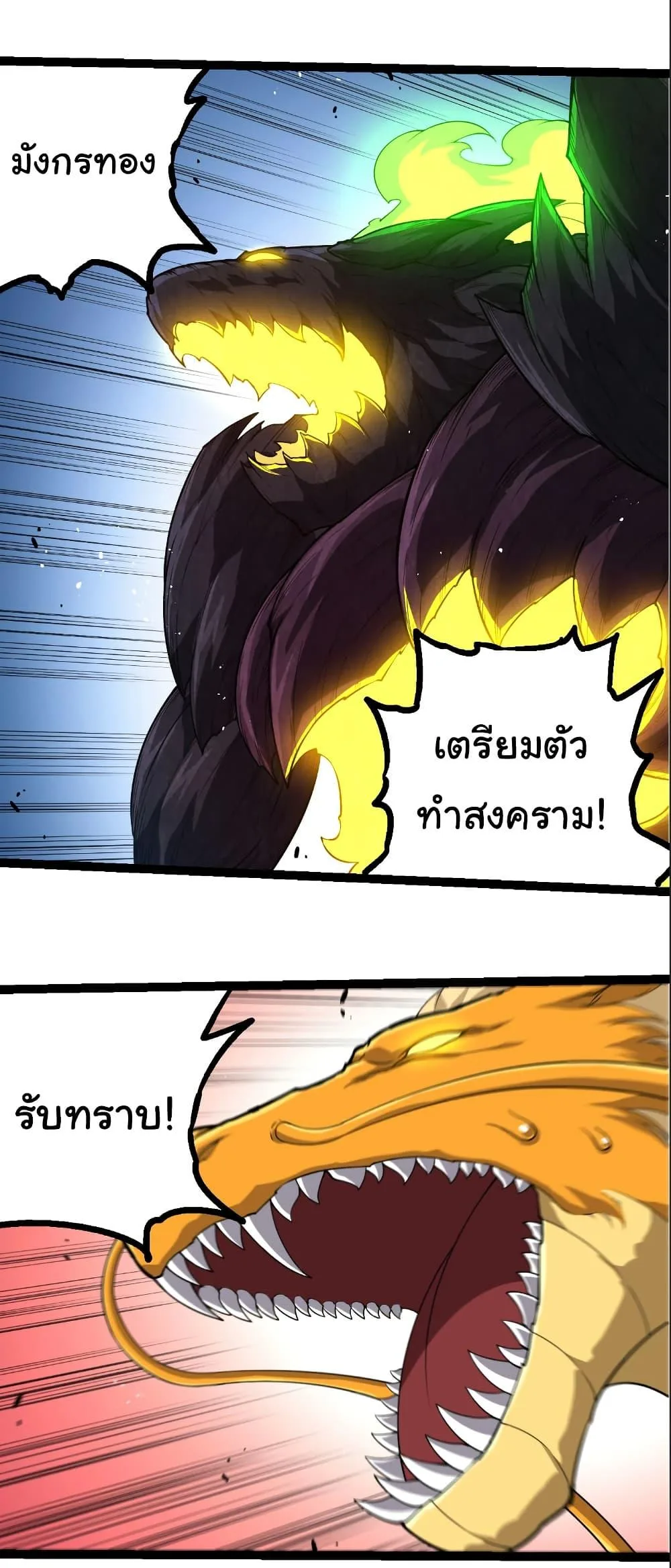 Evolution from the Big Tree เกิดใหม่กลายเป็นต้นไม้ซะอย่างงั้น ตอนที่ 308 หน้า 14