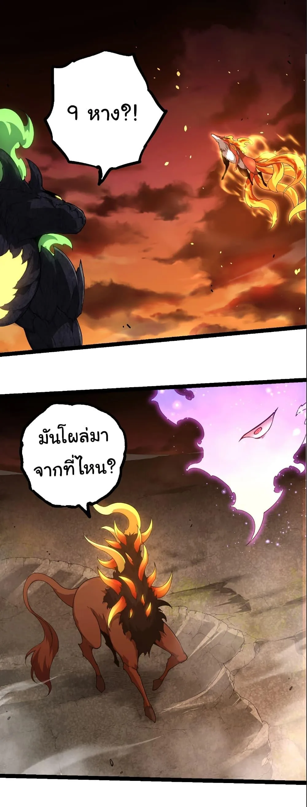 Evolution from the Big Tree เกิดใหม่กลายเป็นต้นไม้ซะอย่างงั้น ตอนที่ 308 หน้า 18