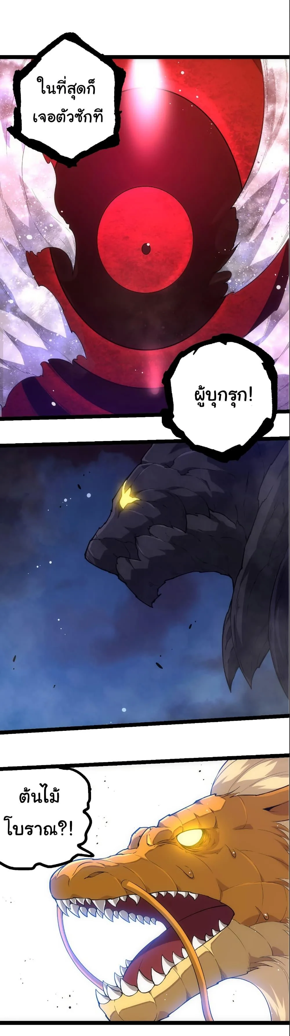 Evolution from the Big Tree เกิดใหม่กลายเป็นต้นไม้ซะอย่างงั้น ตอนที่ 308 หน้า 2