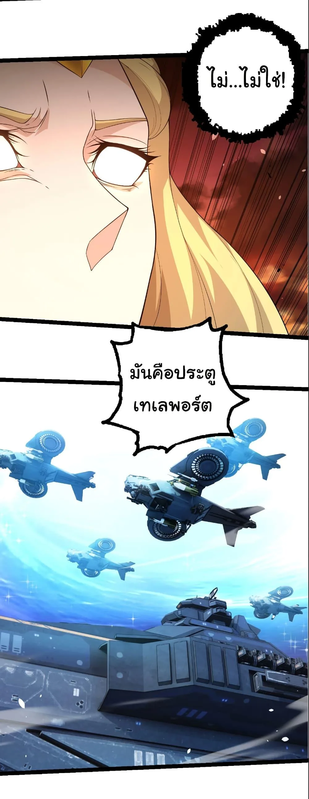Evolution from the Big Tree เกิดใหม่กลายเป็นต้นไม้ซะอย่างงั้น ตอนที่ 308 หน้า 21