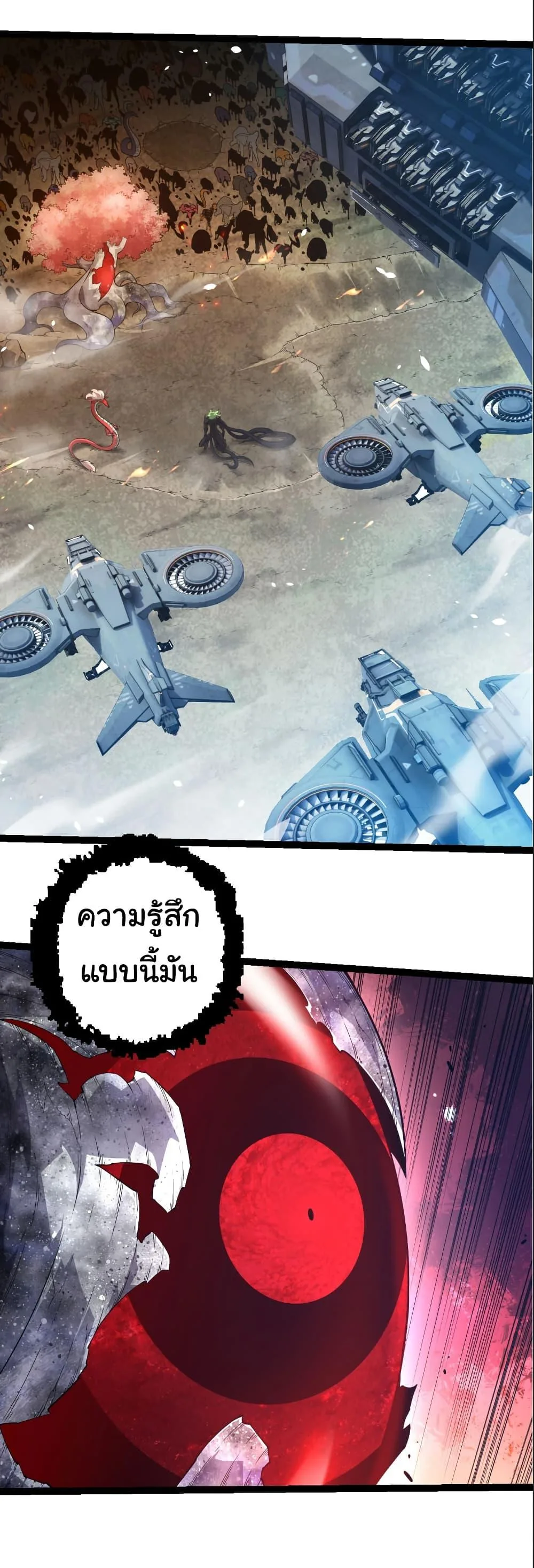 Evolution from the Big Tree เกิดใหม่กลายเป็นต้นไม้ซะอย่างงั้น ตอนที่ 308 หน้า 22