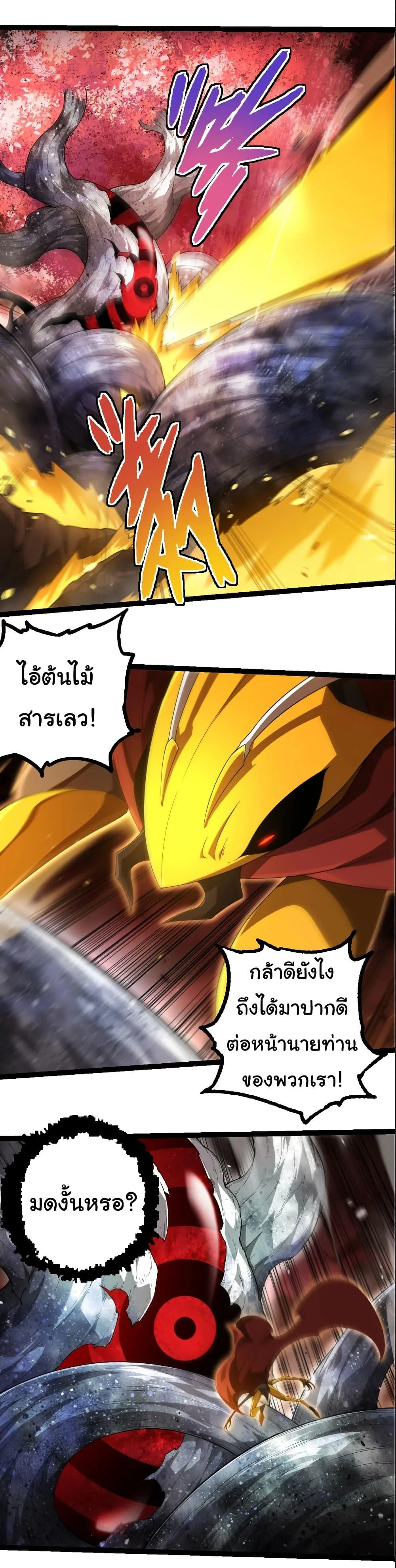 Evolution from the Big Tree เกิดใหม่กลายเป็นต้นไม้ซะอย่างงั้น ตอนที่ 308 หน้า 27