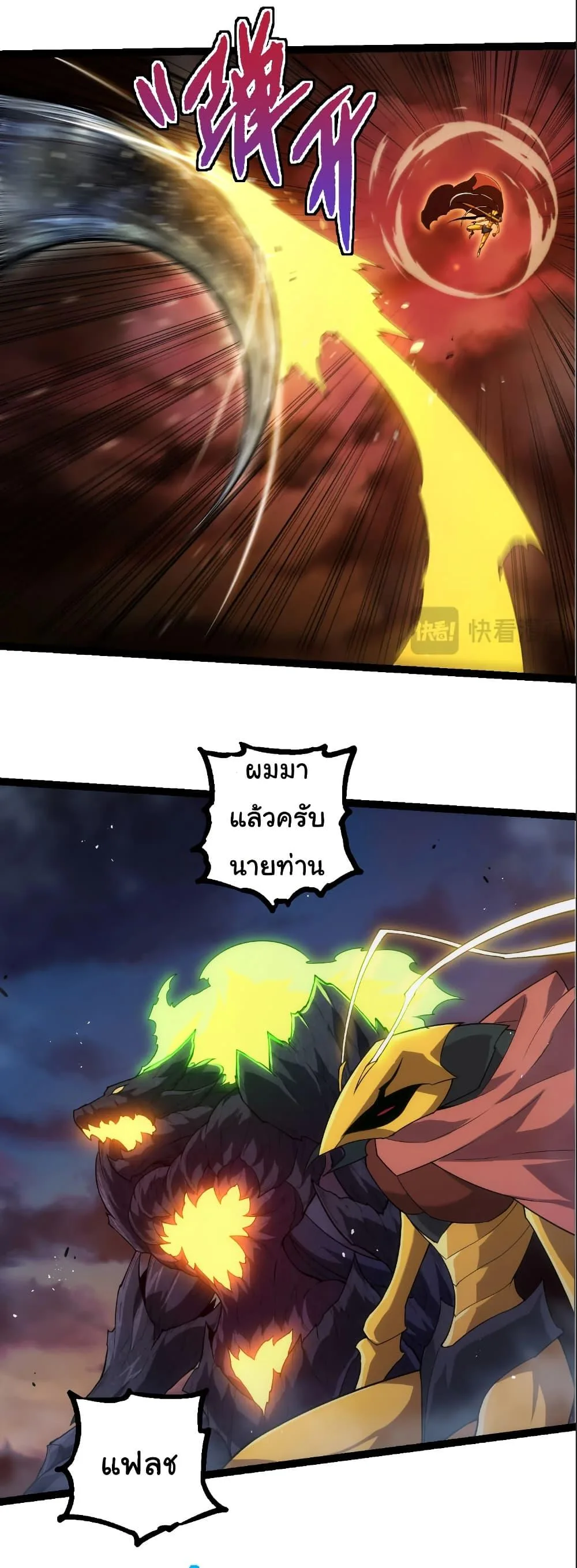 Evolution from the Big Tree เกิดใหม่กลายเป็นต้นไม้ซะอย่างงั้น ตอนที่ 308 หน้า 28