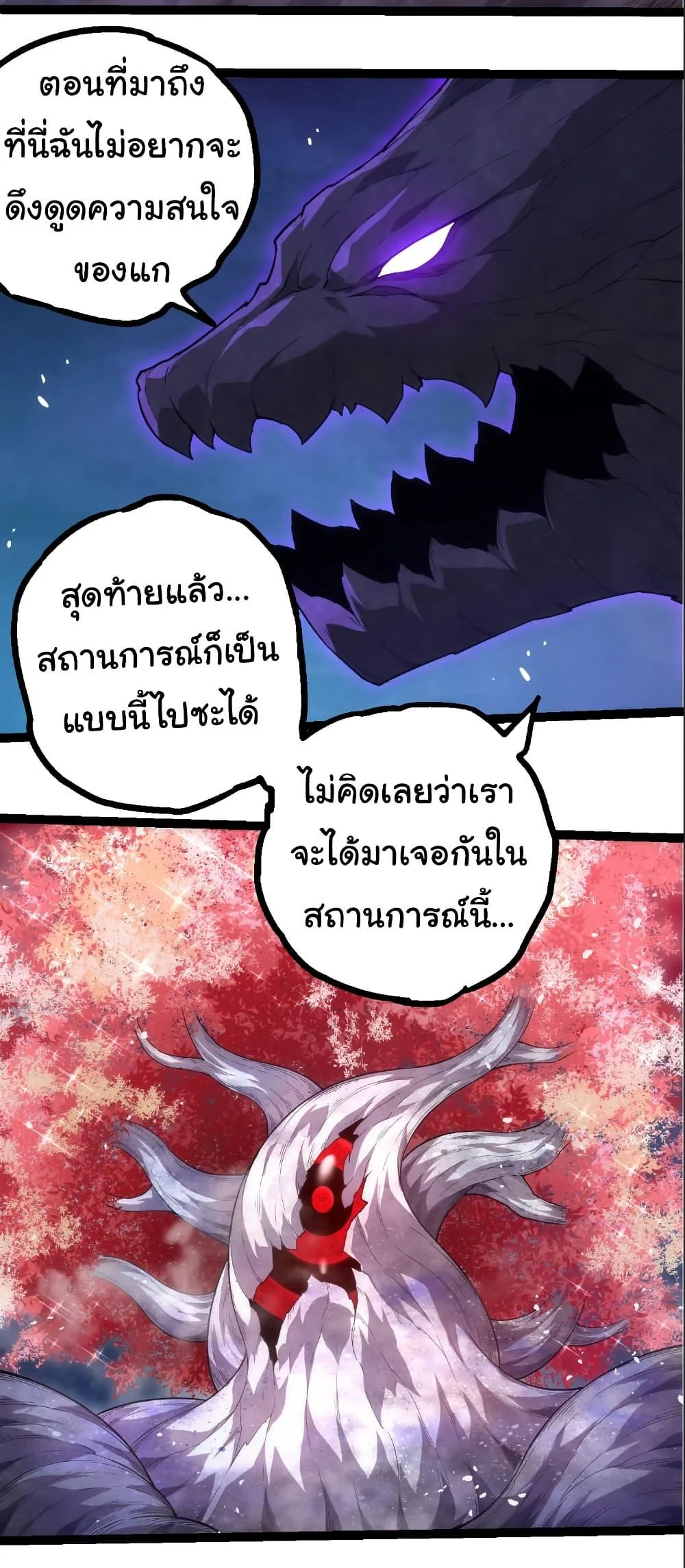 Evolution from the Big Tree เกิดใหม่กลายเป็นต้นไม้ซะอย่างงั้น ตอนที่ 308 หน้า 6