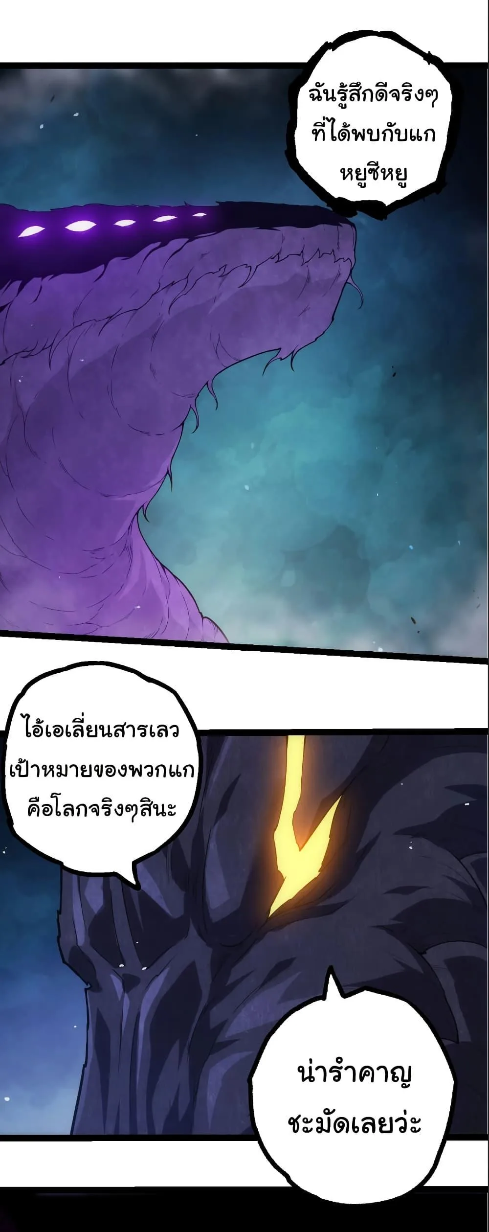 Evolution from the Big Tree เกิดใหม่กลายเป็นต้นไม้ซะอย่างงั้น ตอนที่ 308 หน้า 8