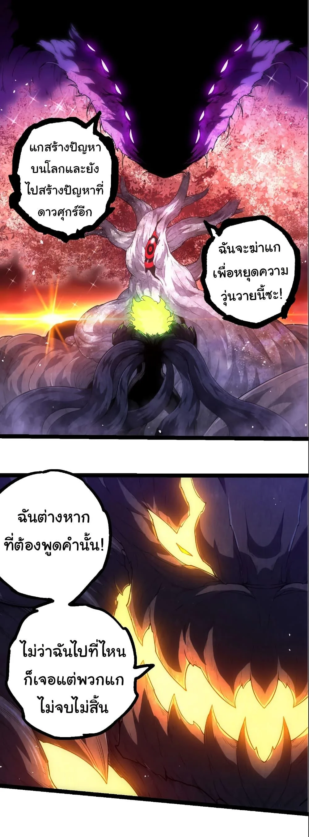 Evolution from the Big Tree เกิดใหม่กลายเป็นต้นไม้ซะอย่างงั้น ตอนที่ 308 หน้า 9
