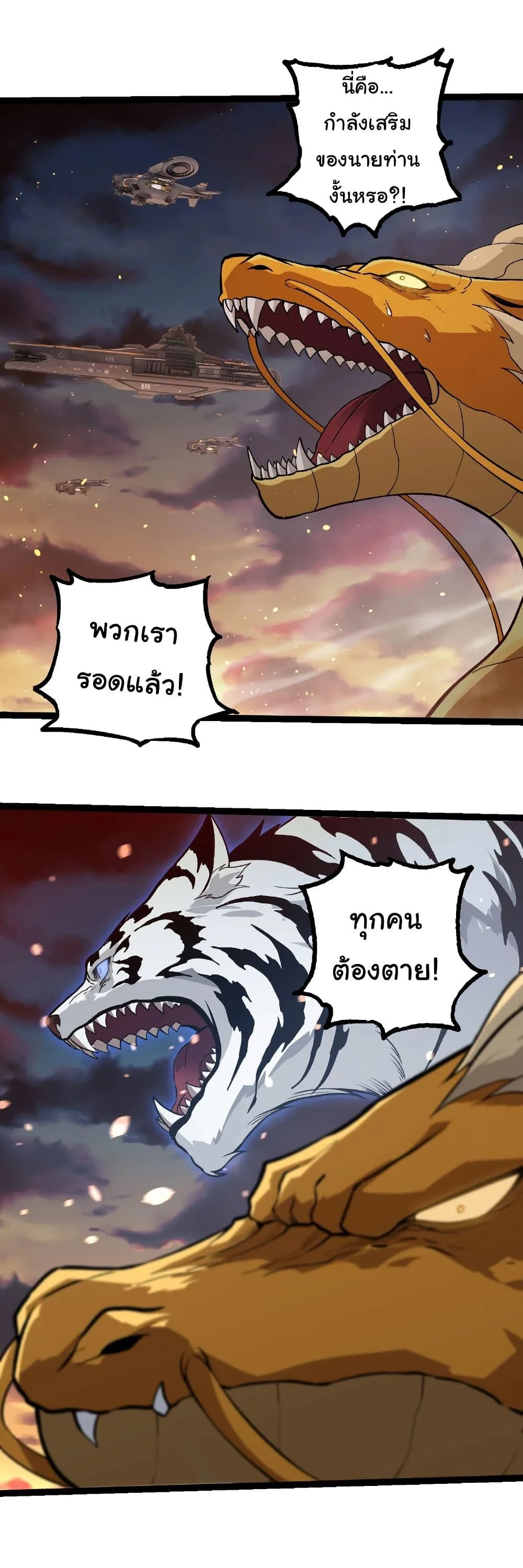 Evolution from the Big Tree เกิดใหม่กลายเป็นต้นไม้ซะอย่างงั้น ตอนที่ 309 หน้า 13