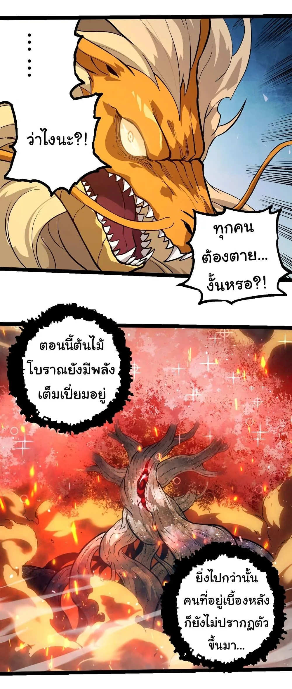 Evolution from the Big Tree เกิดใหม่กลายเป็นต้นไม้ซะอย่างงั้น ตอนที่ 309 หน้า 14