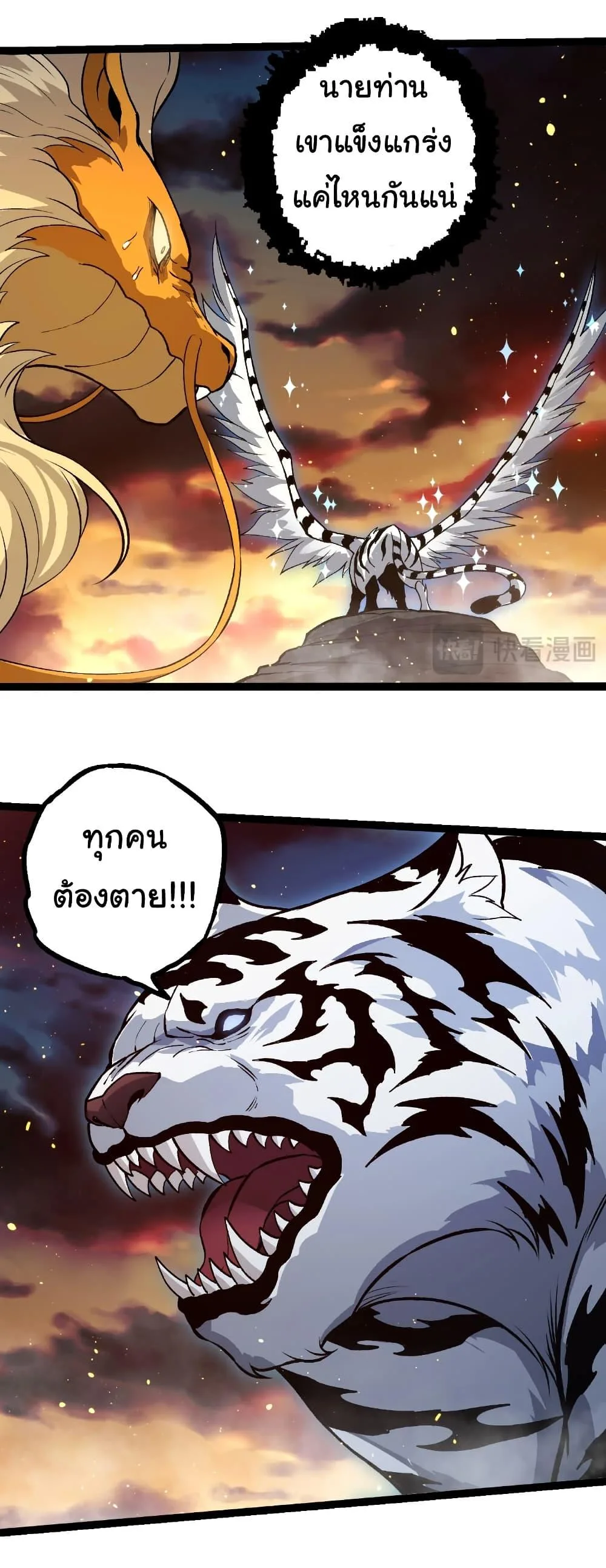 Evolution from the Big Tree เกิดใหม่กลายเป็นต้นไม้ซะอย่างงั้น ตอนที่ 309 หน้า 15