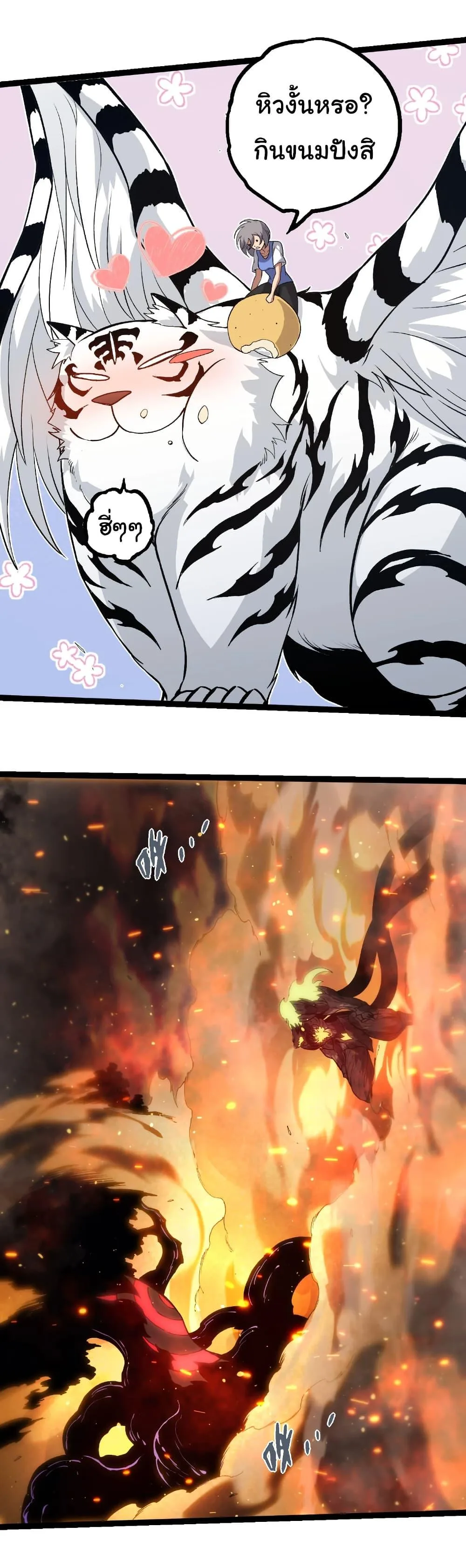 Evolution from the Big Tree เกิดใหม่กลายเป็นต้นไม้ซะอย่างงั้น ตอนที่ 309 หน้า 16