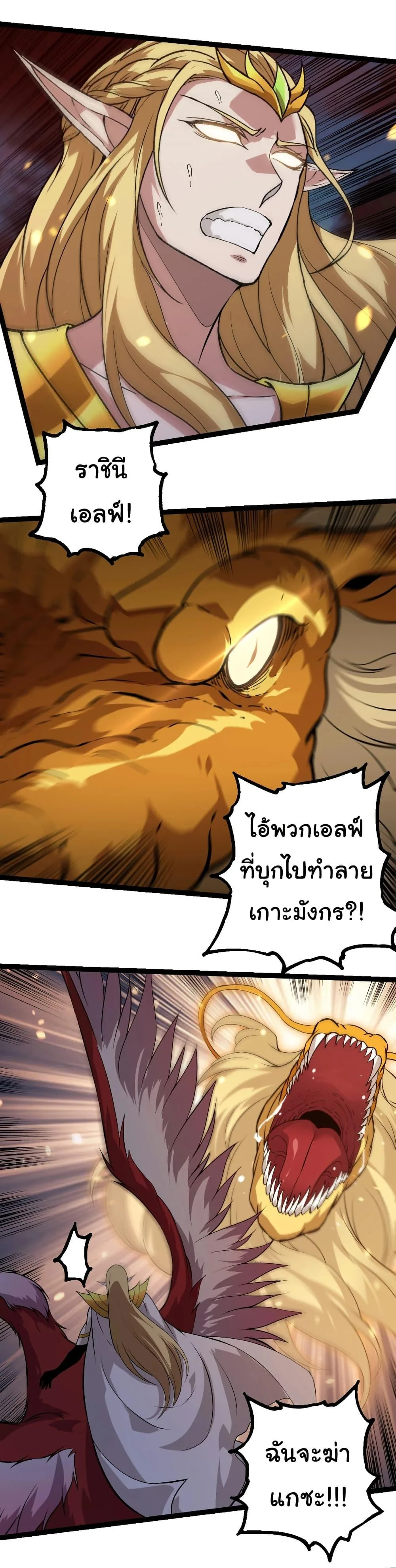Evolution from the Big Tree เกิดใหม่กลายเป็นต้นไม้ซะอย่างงั้น ตอนที่ 309 หน้า 19