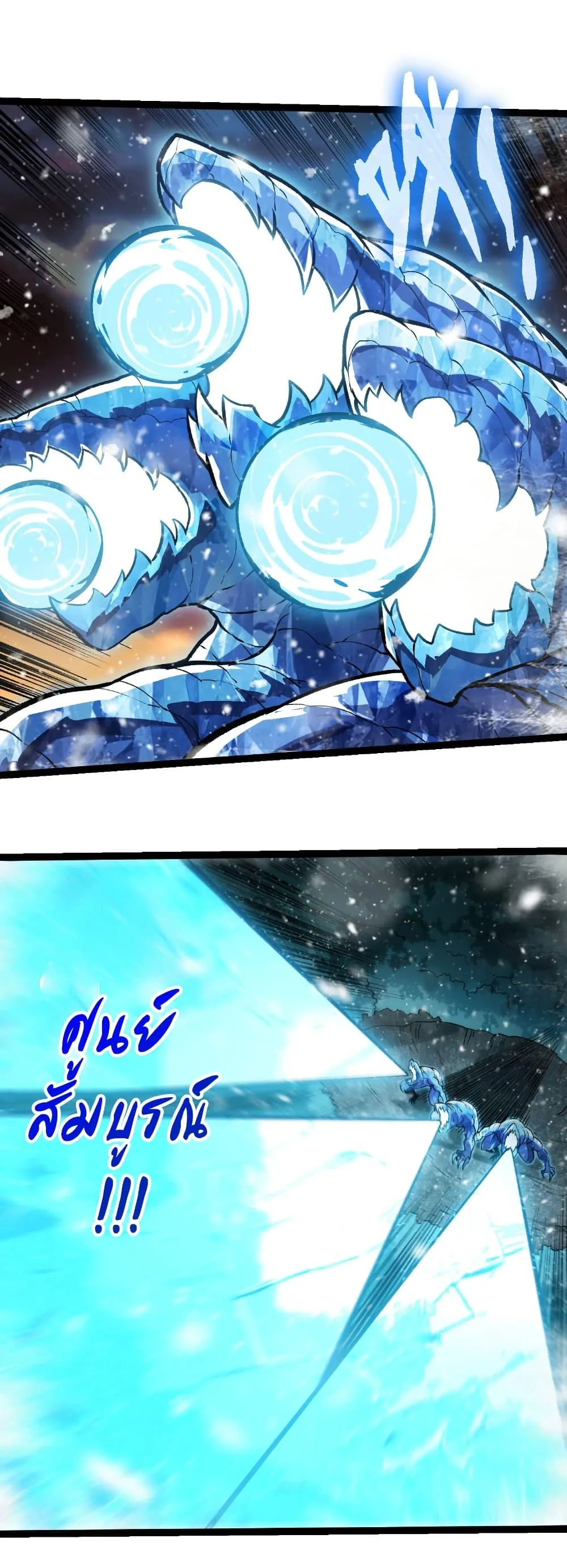 Evolution from the Big Tree เกิดใหม่กลายเป็นต้นไม้ซะอย่างงั้น ตอนที่ 309 หน้า 2