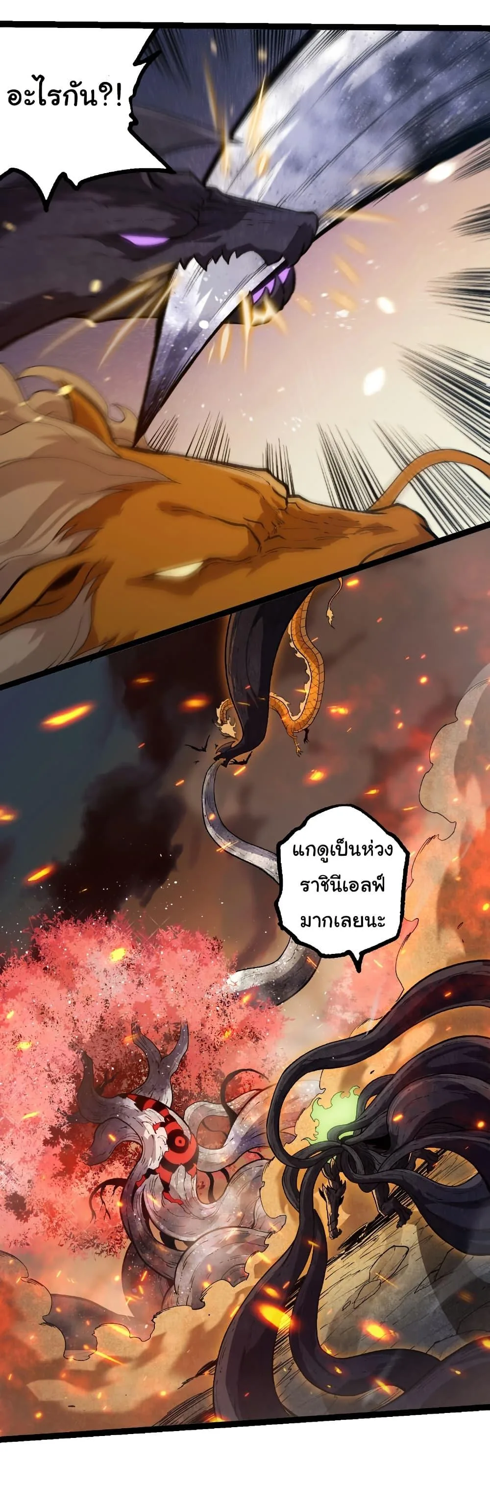 Evolution from the Big Tree เกิดใหม่กลายเป็นต้นไม้ซะอย่างงั้น ตอนที่ 309 หน้า 21