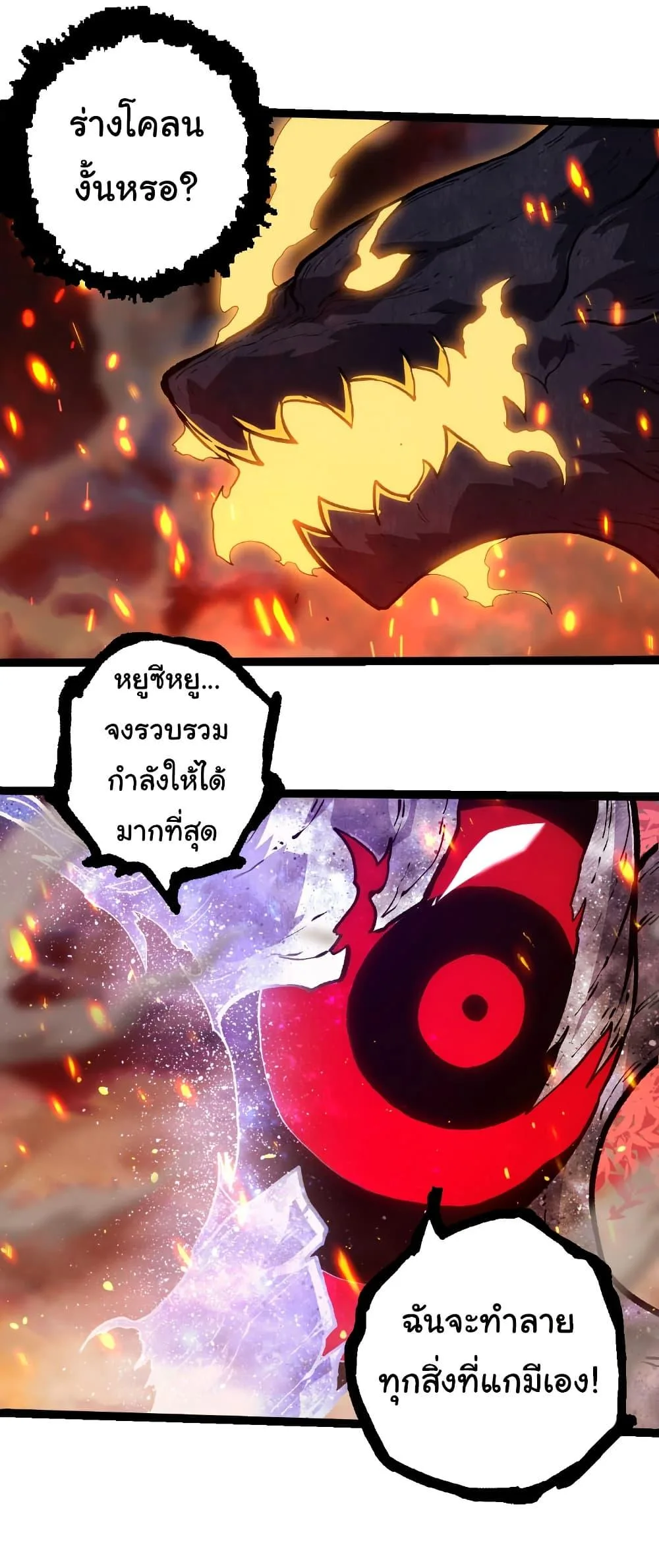 Evolution from the Big Tree เกิดใหม่กลายเป็นต้นไม้ซะอย่างงั้น ตอนที่ 309 หน้า 23