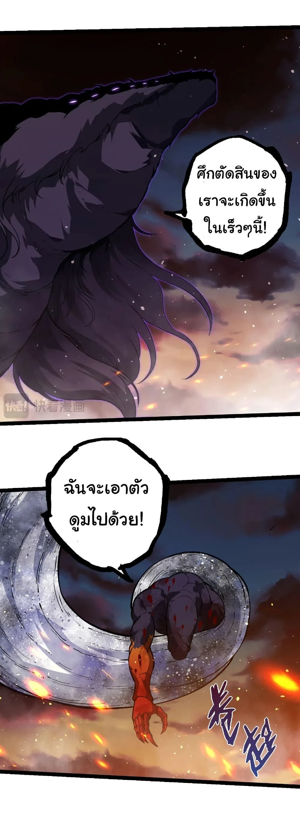 Evolution from the Big Tree เกิดใหม่กลายเป็นต้นไม้ซะอย่างงั้น ตอนที่ 309 หน้า 24