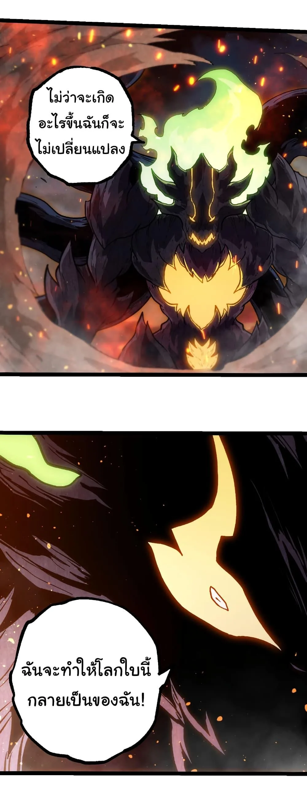 Evolution from the Big Tree เกิดใหม่กลายเป็นต้นไม้ซะอย่างงั้น ตอนที่ 309 หน้า 25