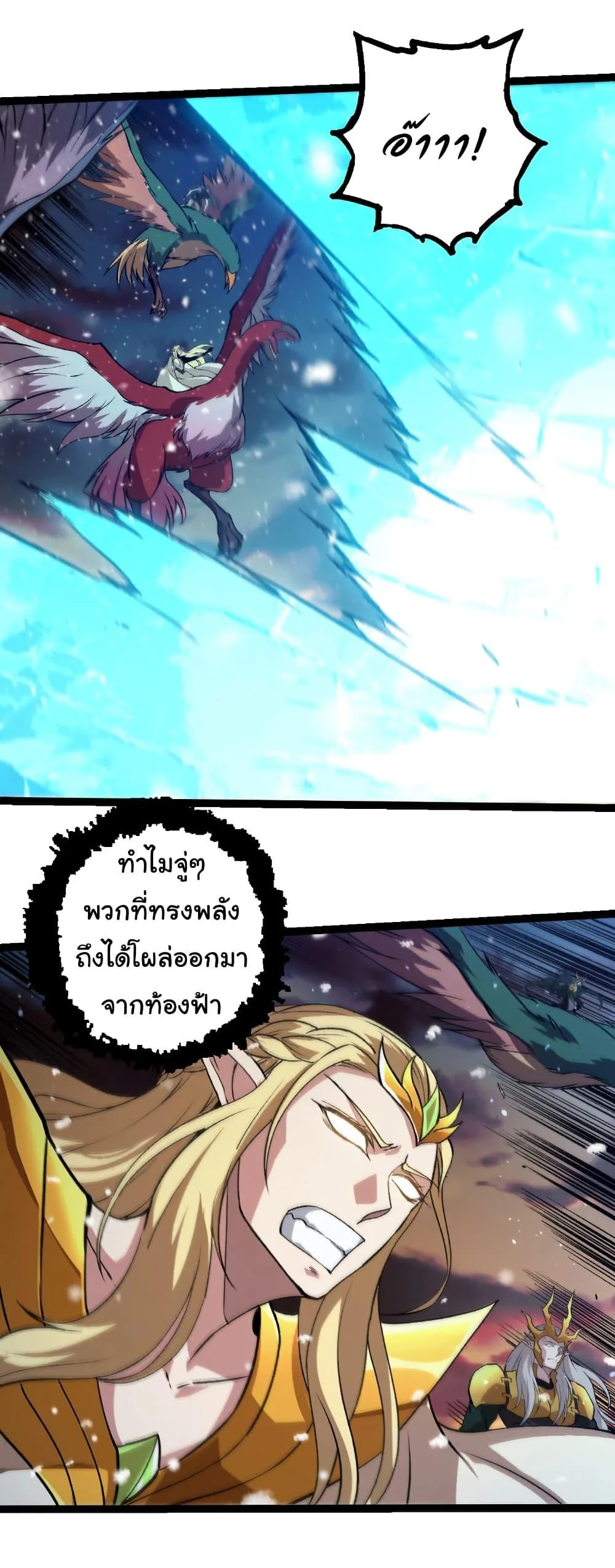 Evolution from the Big Tree เกิดใหม่กลายเป็นต้นไม้ซะอย่างงั้น ตอนที่ 309 หน้า 3