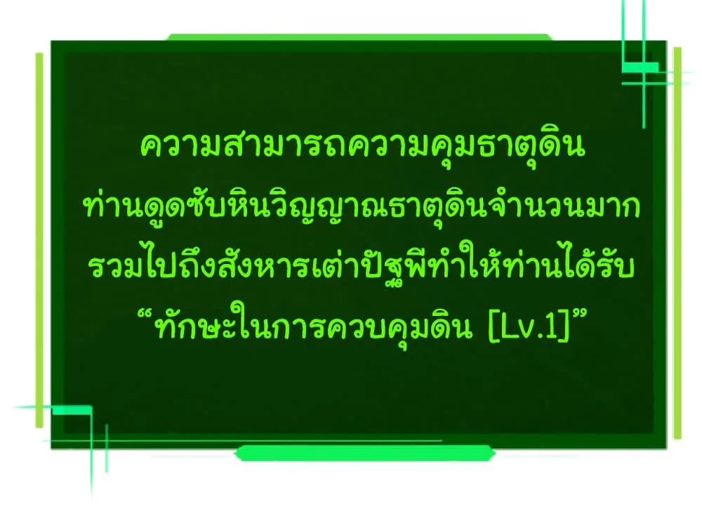 Evolution from the Big Tree เกิดใหม่กลายเป็นต้นไม้ซะอย่างงั้น ตอนที่ 31 หน้า 10