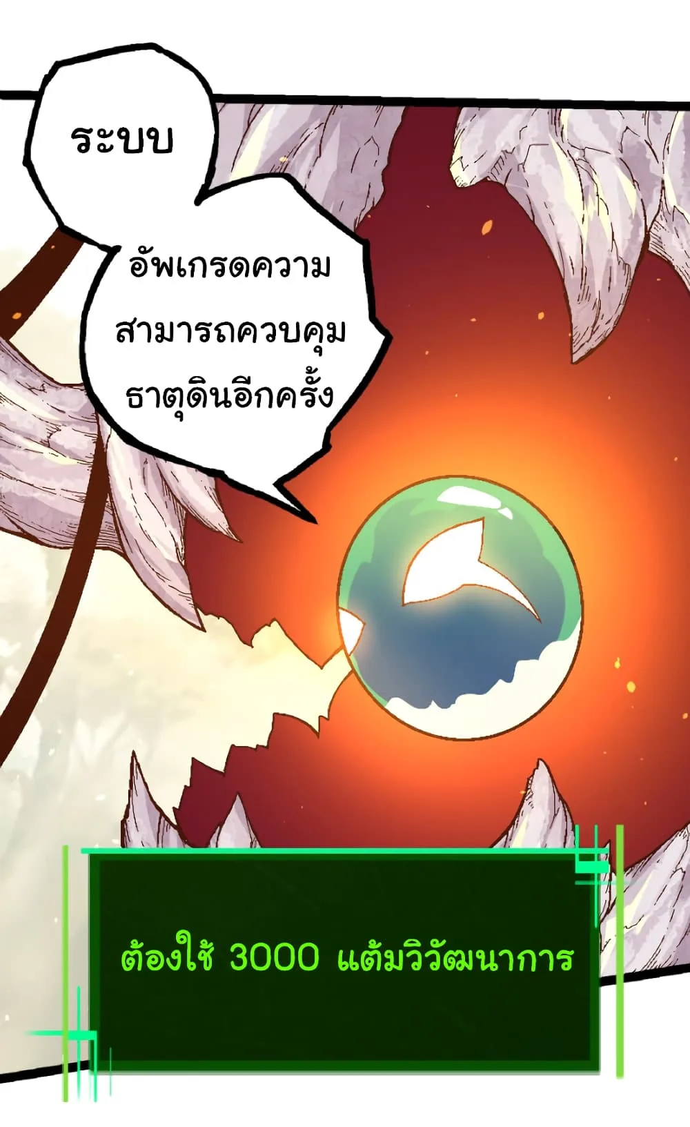 Evolution from the Big Tree เกิดใหม่กลายเป็นต้นไม้ซะอย่างงั้น ตอนที่ 31 หน้า 21