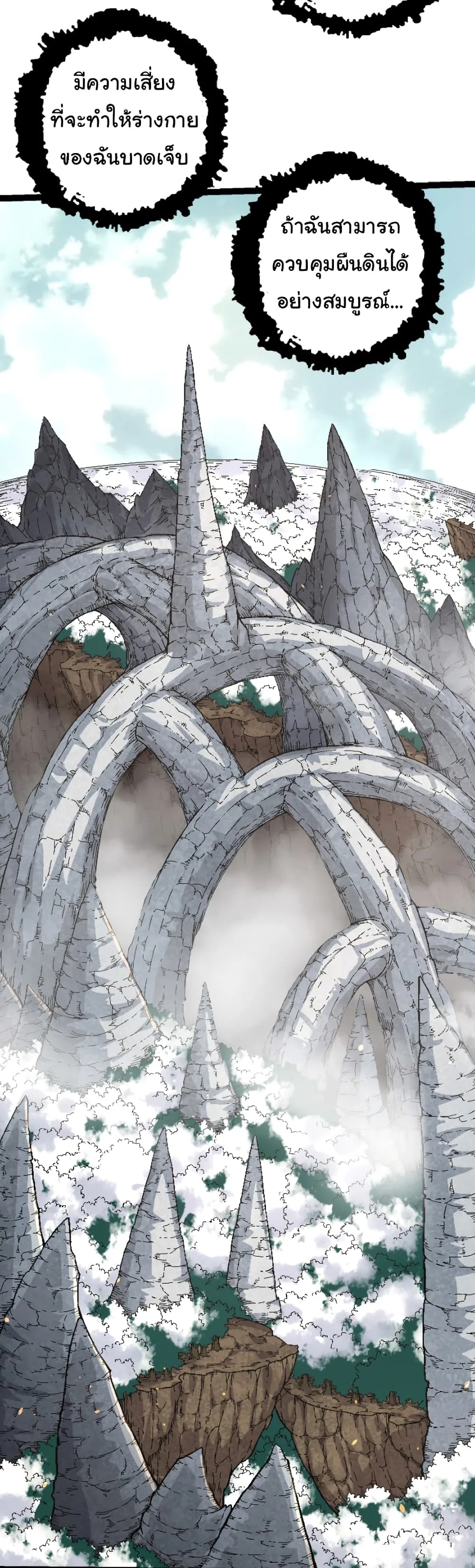 Evolution from the Big Tree เกิดใหม่กลายเป็นต้นไม้ซะอย่างงั้น ตอนที่ 31 หน้า 26
