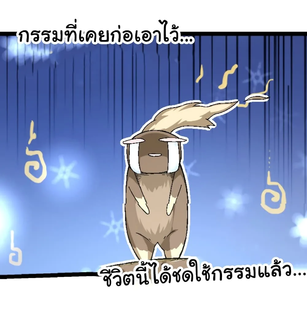Evolution from the Big Tree เกิดใหม่กลายเป็นต้นไม้ซะอย่างงั้น ตอนที่ 31 หน้า 28