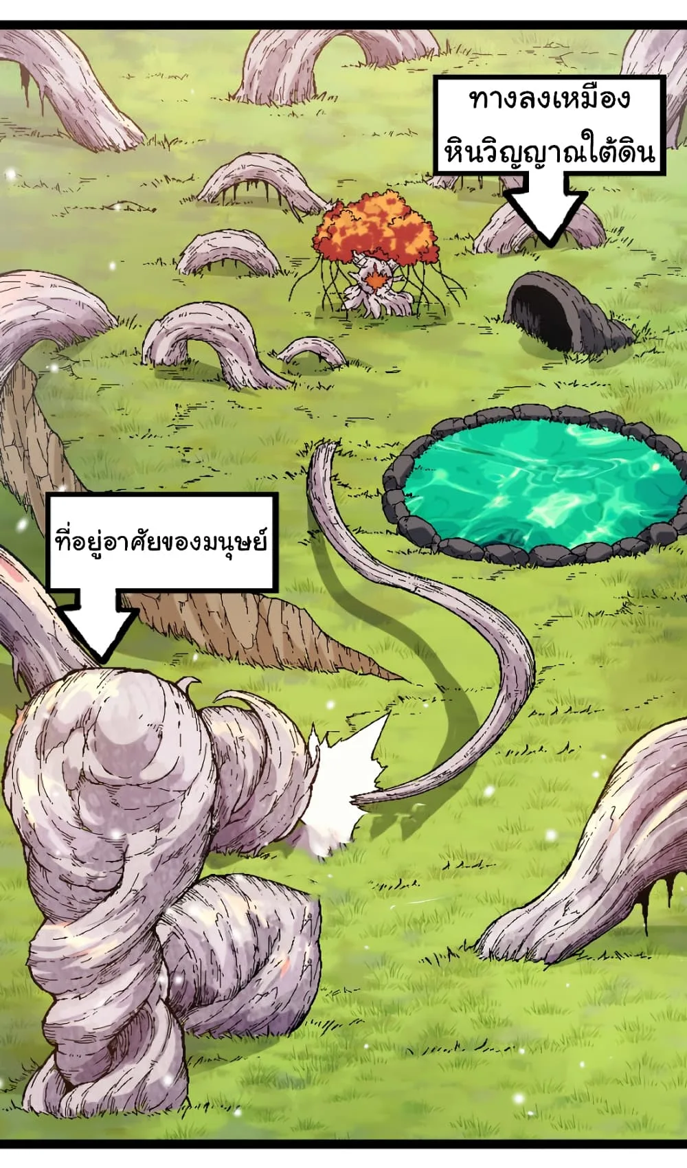 Evolution from the Big Tree เกิดใหม่กลายเป็นต้นไม้ซะอย่างงั้น ตอนที่ 31 หน้า 3