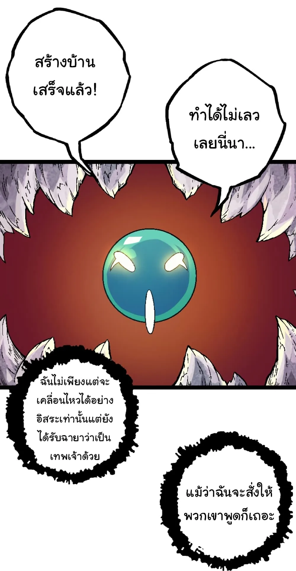 Evolution from the Big Tree เกิดใหม่กลายเป็นต้นไม้ซะอย่างงั้น ตอนที่ 31 หน้า 4