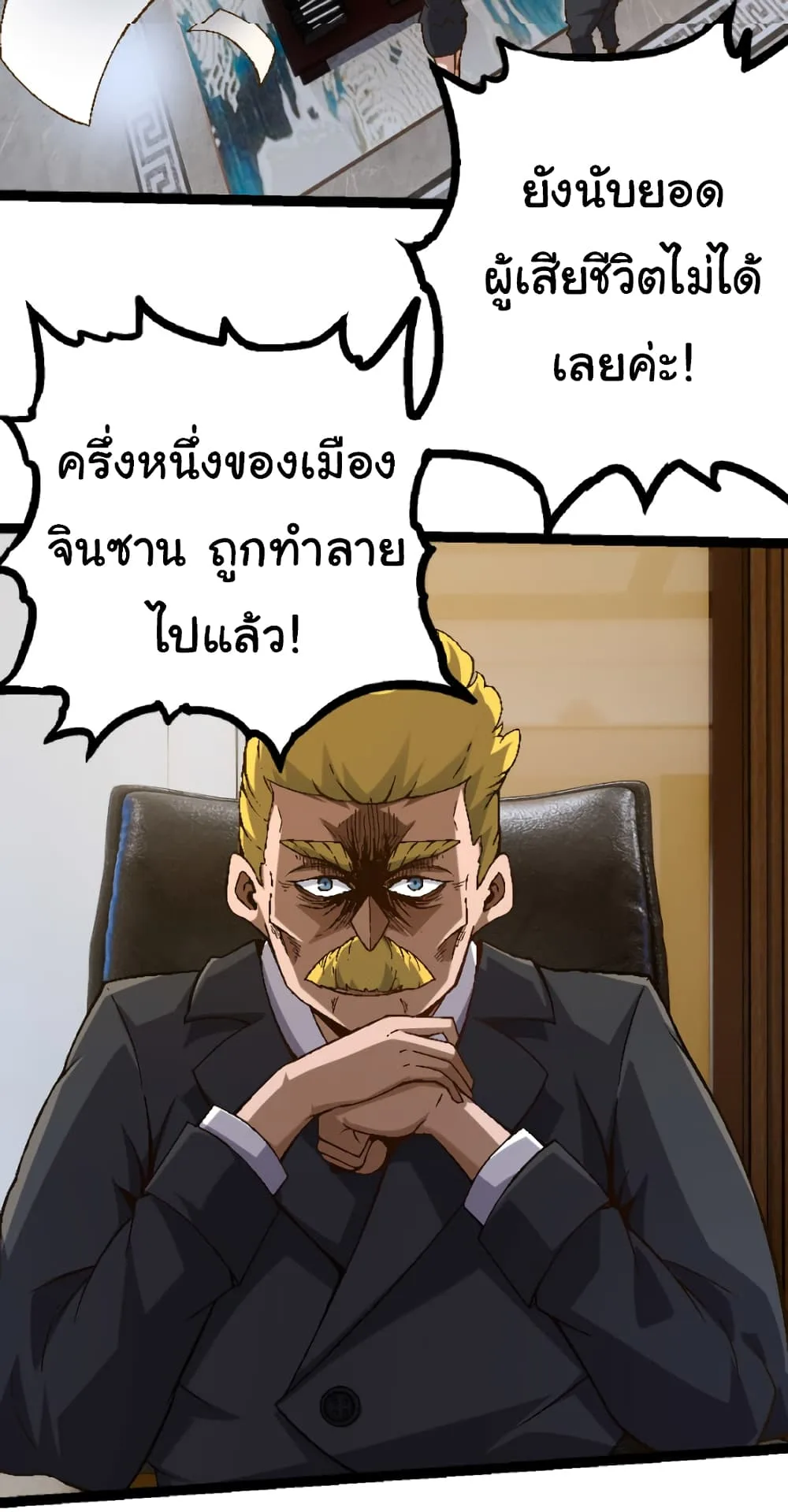 Evolution from the Big Tree เกิดใหม่กลายเป็นต้นไม้ซะอย่างงั้น ตอนที่ 31 หน้า 47