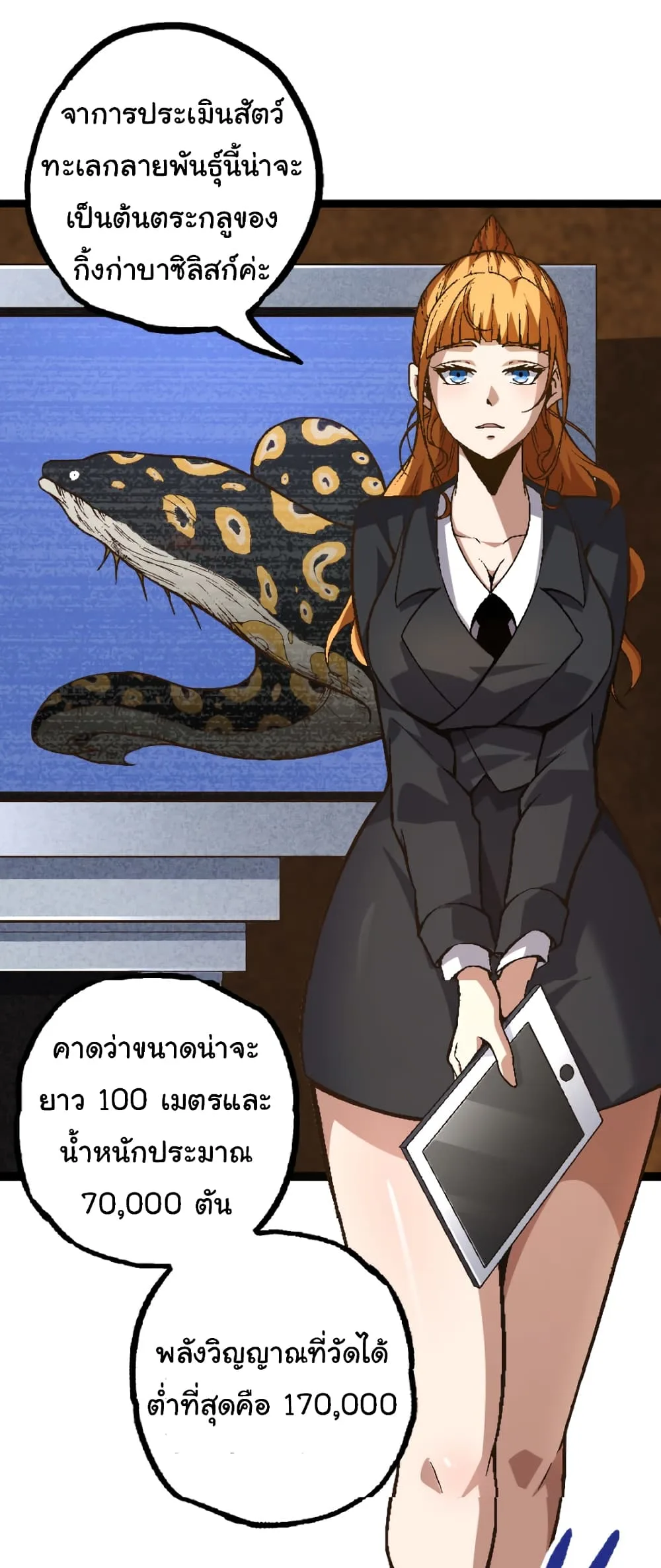 Evolution from the Big Tree เกิดใหม่กลายเป็นต้นไม้ซะอย่างงั้น ตอนที่ 31 หน้า 49