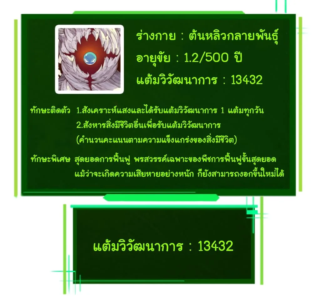 Evolution from the Big Tree เกิดใหม่กลายเป็นต้นไม้ซะอย่างงั้น ตอนที่ 31 หน้า 7