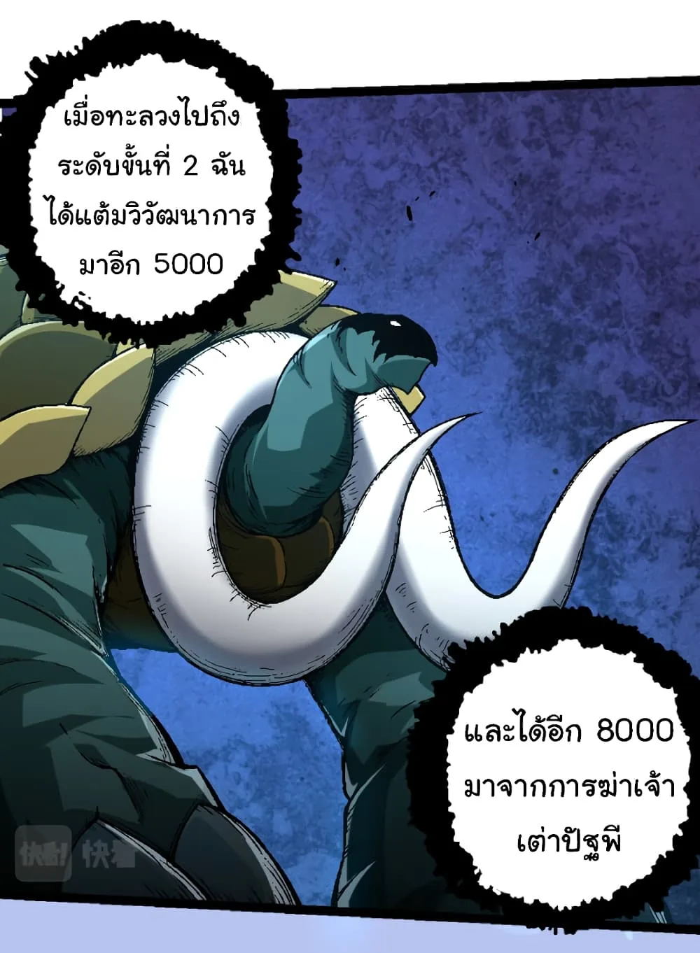 Evolution from the Big Tree เกิดใหม่กลายเป็นต้นไม้ซะอย่างงั้น ตอนที่ 31 หน้า 8