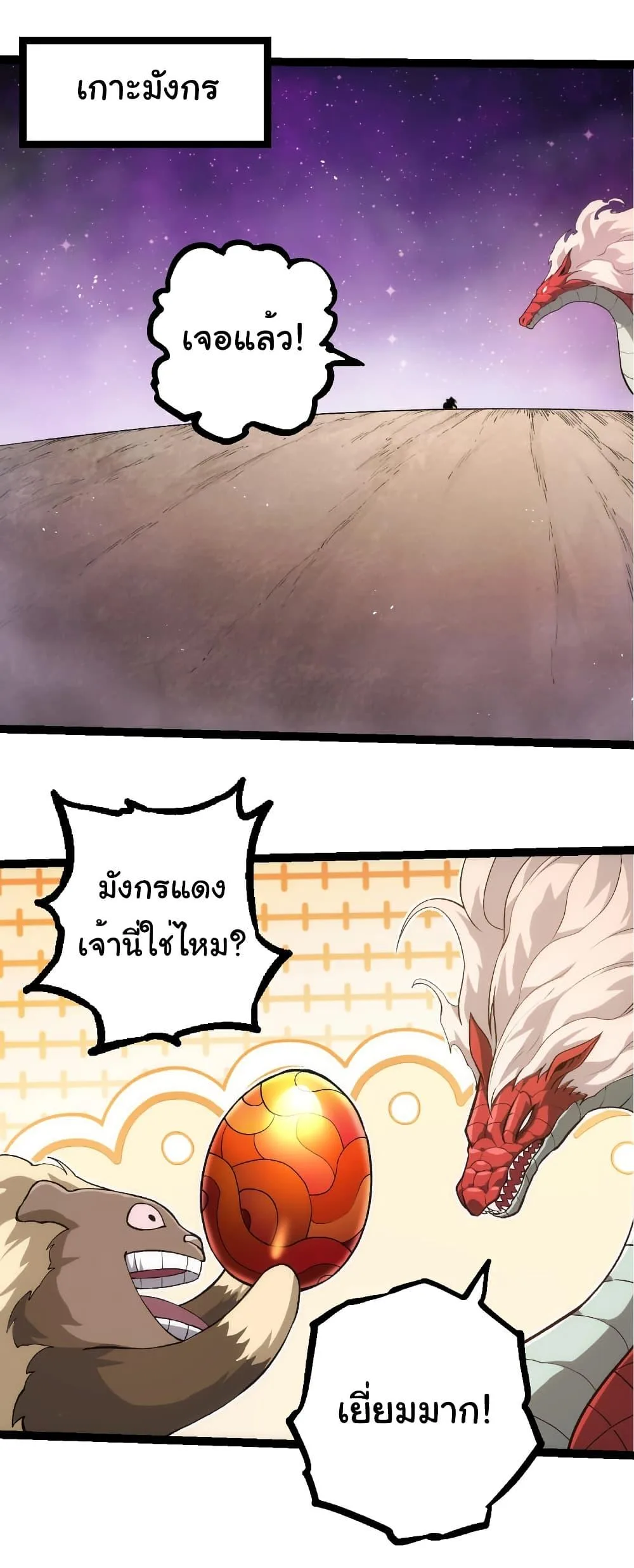 Evolution from the Big Tree เกิดใหม่กลายเป็นต้นไม้ซะอย่างงั้น ตอนที่ 310 หน้า 10