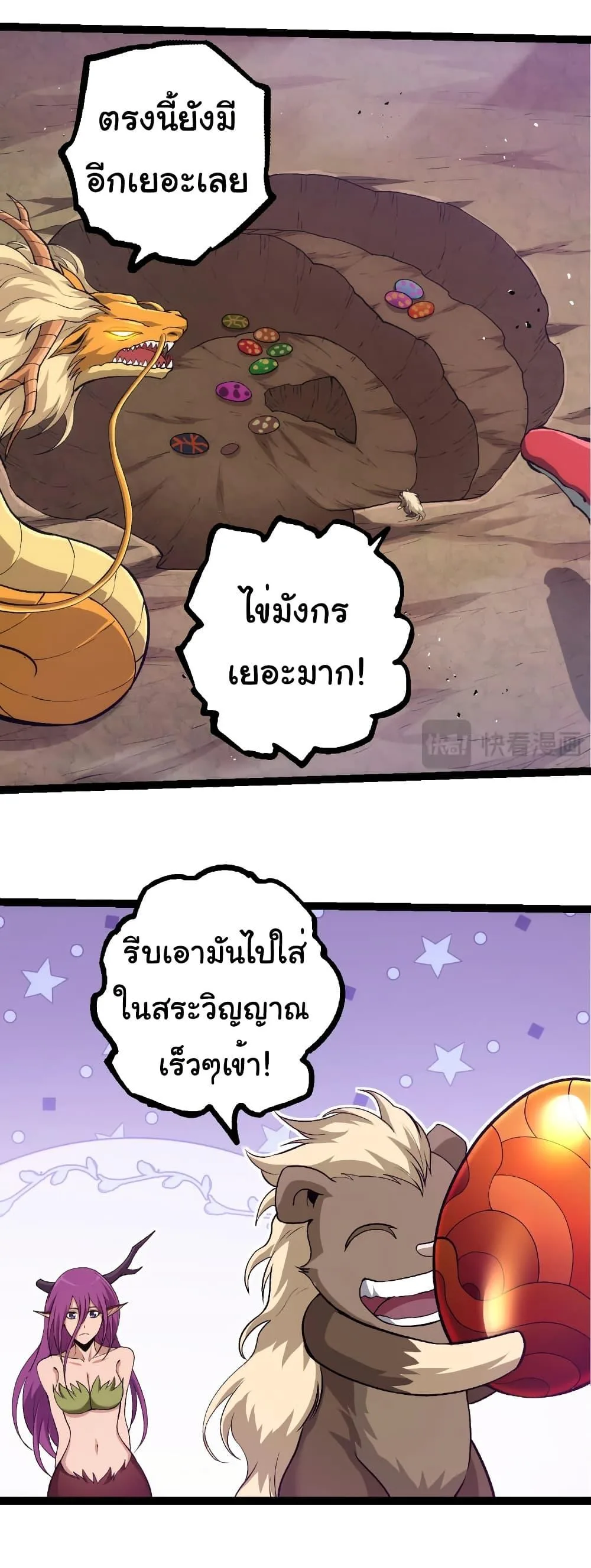 Evolution from the Big Tree เกิดใหม่กลายเป็นต้นไม้ซะอย่างงั้น ตอนที่ 310 หน้า 11
