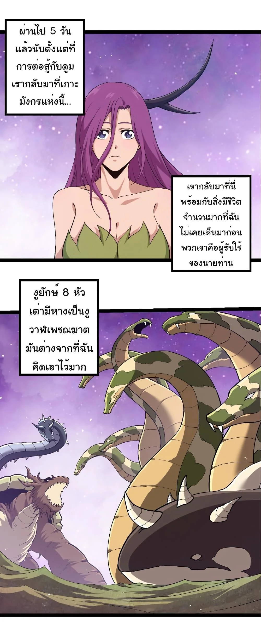 Evolution from the Big Tree เกิดใหม่กลายเป็นต้นไม้ซะอย่างงั้น ตอนที่ 310 หน้า 12