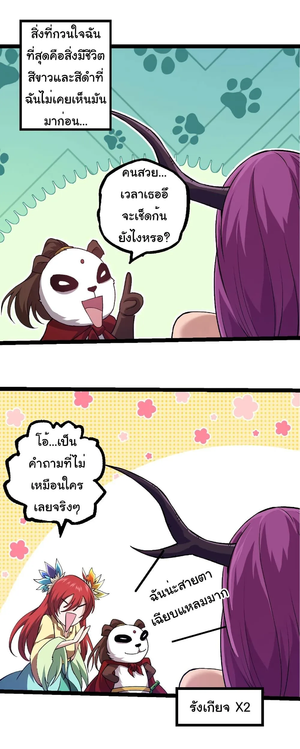 Evolution from the Big Tree เกิดใหม่กลายเป็นต้นไม้ซะอย่างงั้น ตอนที่ 310 หน้า 13
